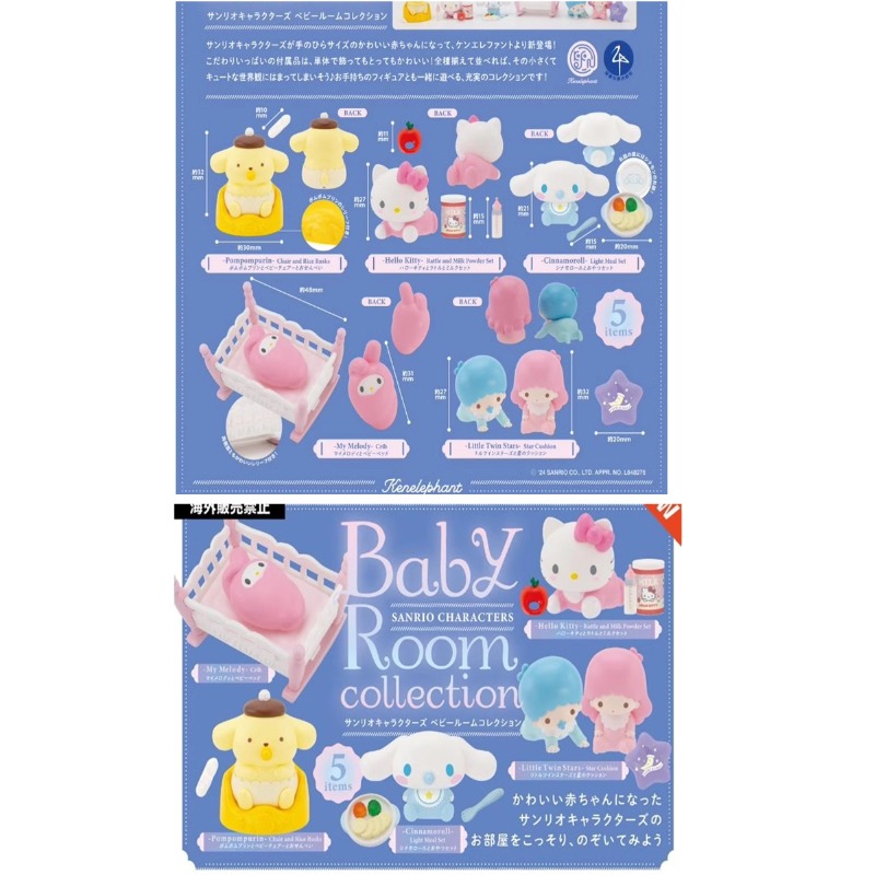 Оригинальная фигурка Sanrio Ba – обзор и цена Baby Products Gift Set